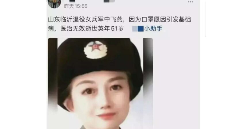 中国51岁网红“军中飞燕”染疫亡 传曾经换肾