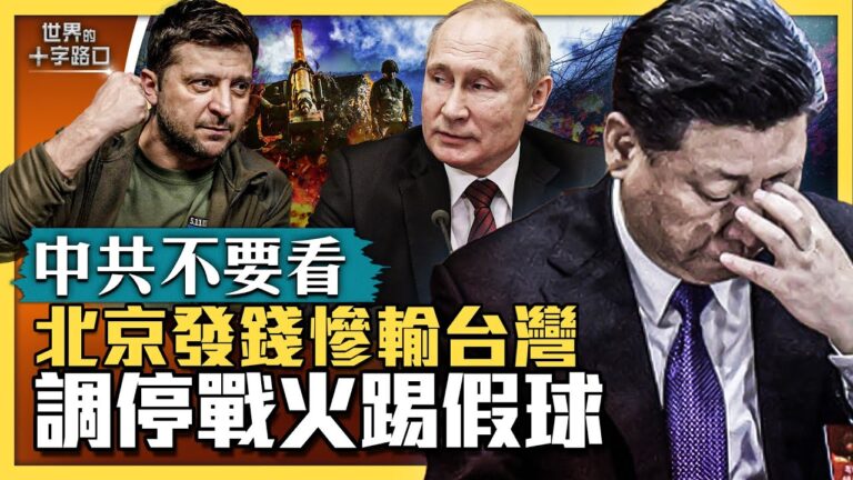【十字路口】共青團發文批美 反而自取其辱？
