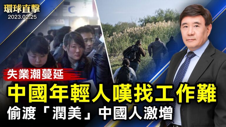 【環球直擊】2月25日完整版