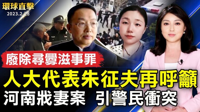 【環球直擊】2月28日完整版（1）