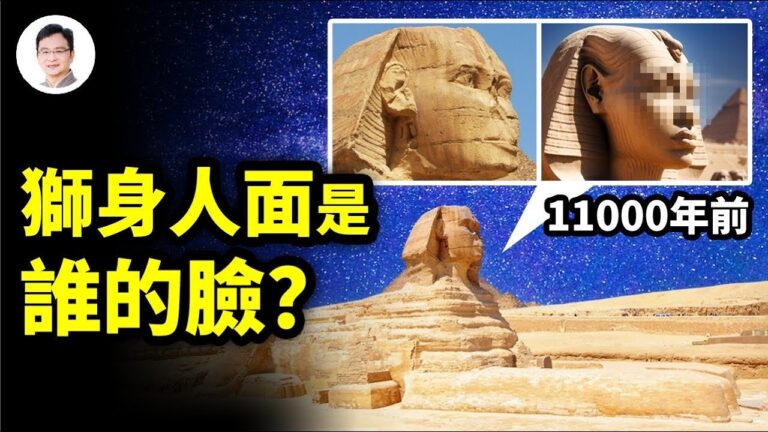 【文昭思緒飛揚】獅身人面像的臉是誰？答案你肯定想不到！