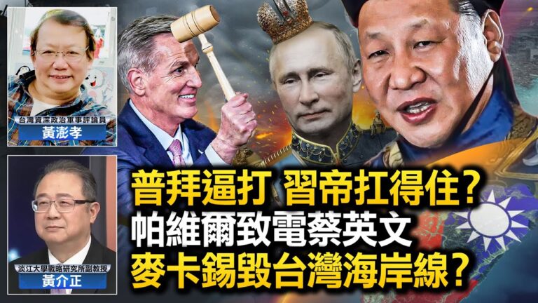 【熱點互動】單方釋放訪問消息 普京逼習近平上沉船？