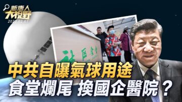 【新唐人大視野】中共軍事文件曝間諜氣球用途