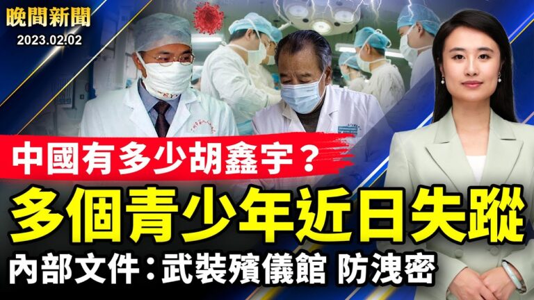【晚間新聞】2月2日完整版
