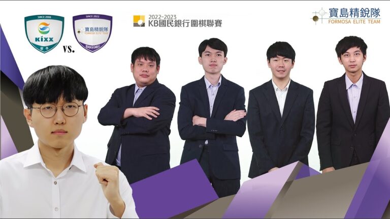 韓國圍棋聯賽R6：寶島精銳隊2比3不敵GS加德士隊