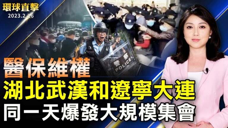 【環球直擊】2月16日完整版（1）