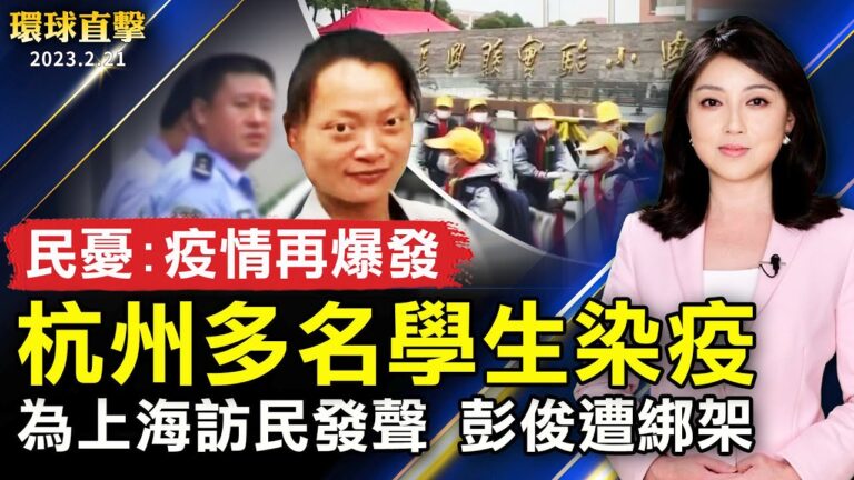 【環球直擊】2月21日完整版（1）