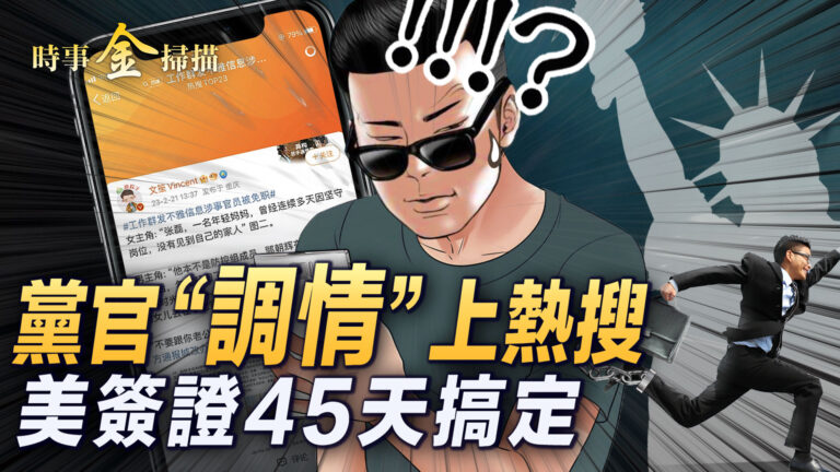【時事金掃描】拜登基輔漫步 黨媒直播被打臉