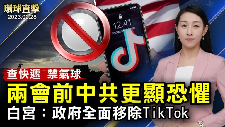 【環球直擊】2月28日完整版（2）