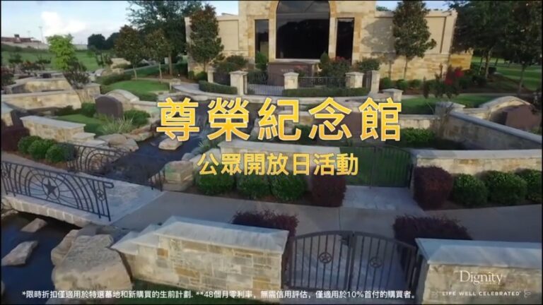 【廣告】尊榮紀念館公眾開放日活動