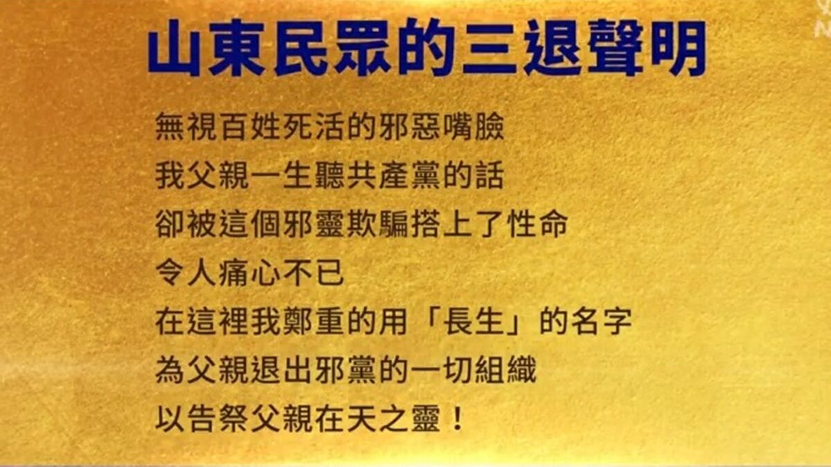 【禁闻 】3月1日三退声明精选