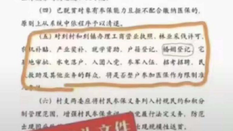 中共逼交醫保奇招迭出 傳湖南新化不交不讓結婚