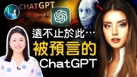 【未解之谜】ChatGPT技术 犹太传说中早就有了