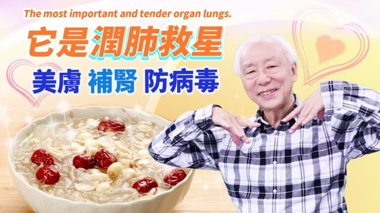 【胡乃文】它是潤肺救星 美膚補腎防病毒