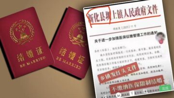 【中国一分钟】中共逼交医保奇招迭出 传湖南新化不交不让结婚