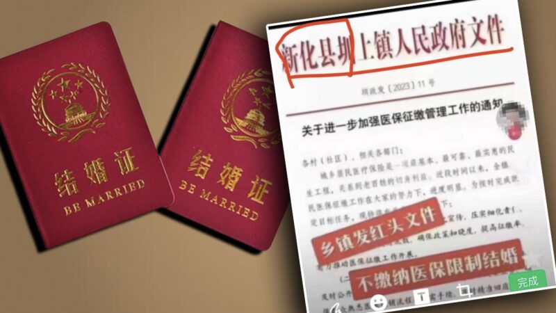 【中国一分钟】中共逼交医保奇招迭出 传湖南新化不交不让结婚