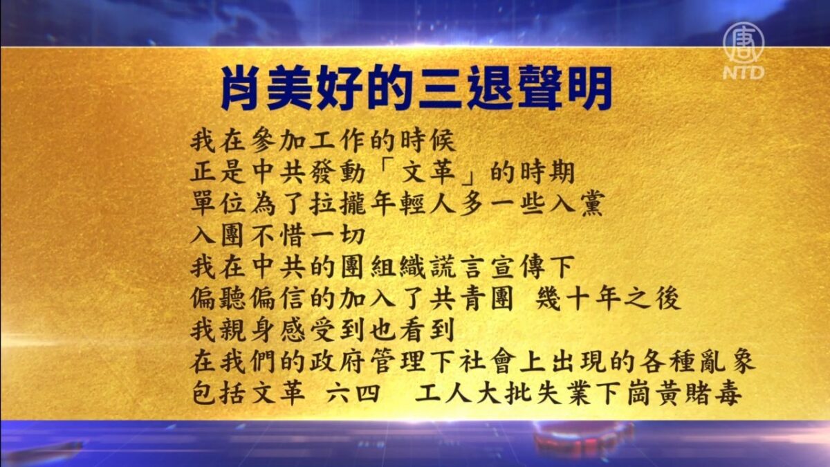 【禁闻】3月3日三退声明精选