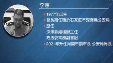 【禁聞】河間市公安局長被殺 中共封鎖消息