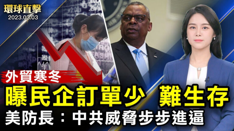 【環球直擊】3月3日完整版（2）