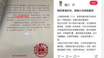 清华女生遭同事性侵 反被指影响公司形象遭辞退