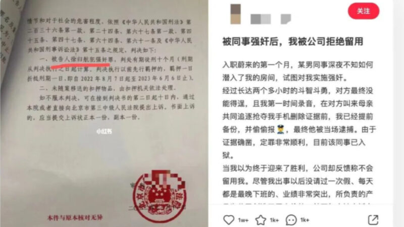 清華女生遭同事性侵 反被指影響公司形象遭辭退