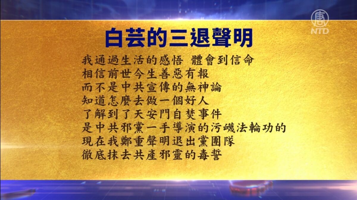 【禁闻】3月7日三退声明精选