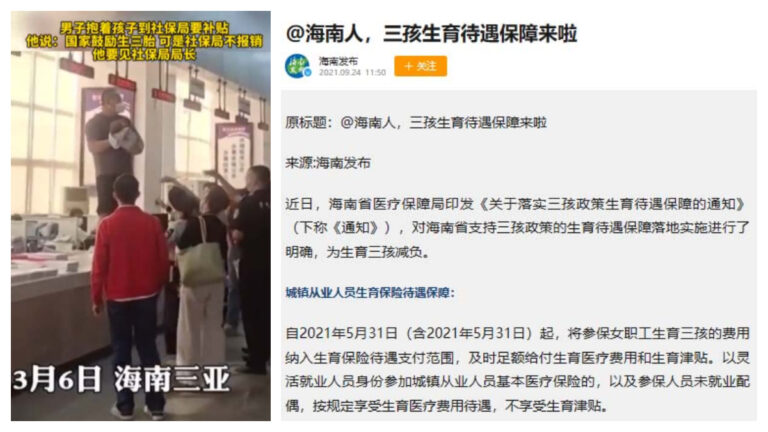 官方拒付三胎補貼 三亞男抱兒大閙社保局（視頻）