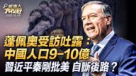 【大视野 关键时】习近平、秦刚接连批美 自断后路？