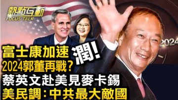 【熱點互動】投資印度 郭台銘再戰2024大選？