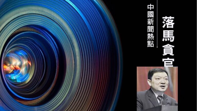 【落馬官員】四川宜賓原政法委書記杜紫平被查 曾迫害法輪功