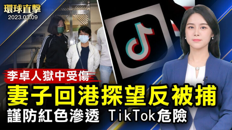 【環球直擊】3月9日完整版（2）