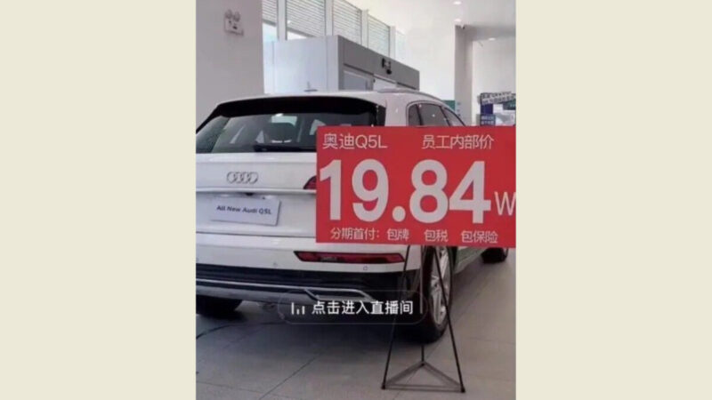 中国车企价格战开打 传高端车也大幅降价