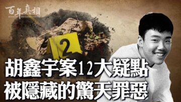 【百年真相】胡鑫宇“自杀案”12大疑点无解