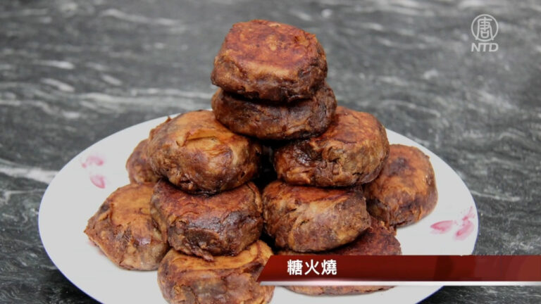 【生活廣角鏡】老北京小吃：糖火燒