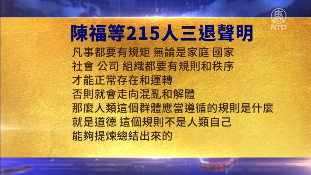 【禁闻】3月12日三退声明精选