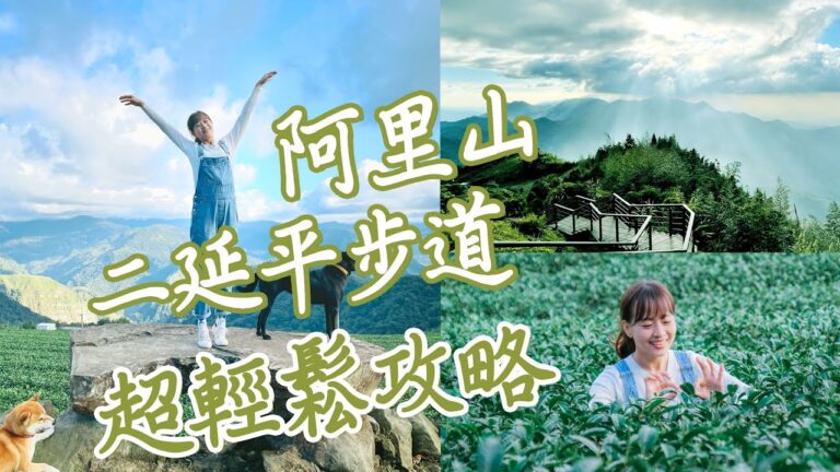 1000步的繽紛台灣：二延平步道