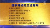 【禁聞】3月15日三退聲明精選