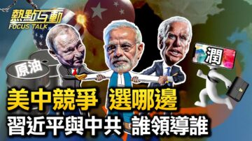 【热点互动】习近平三连任 习与中共 是谁控制谁？