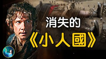 【未解之谜】消失的《小人国》