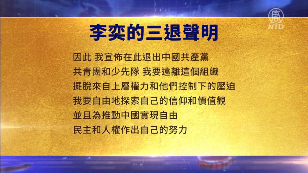 【禁闻】3月16日三退声明精选