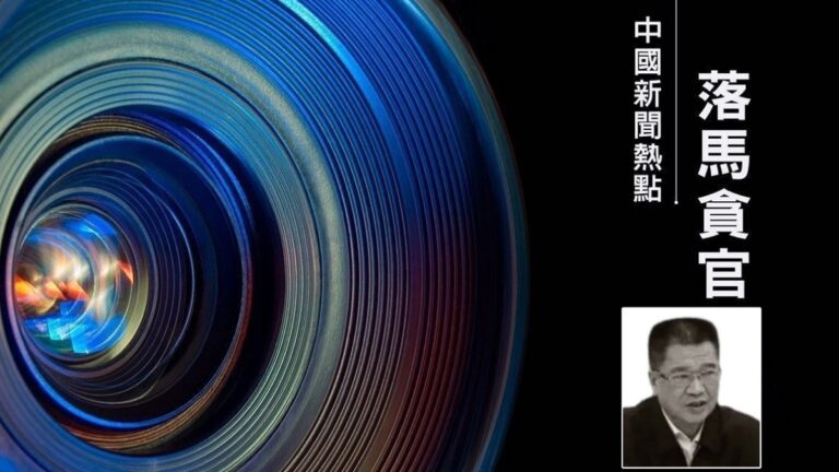 【落馬官員】中共兩會後「首虎」 重慶原副書記鄭洪被查