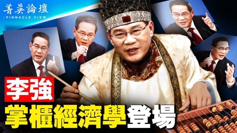 【菁英論壇】掌櫃經濟學上路 李強提人才紅利