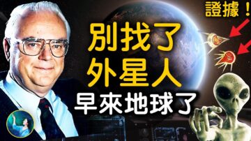 【未解之謎】別找了 外星人早來地球了