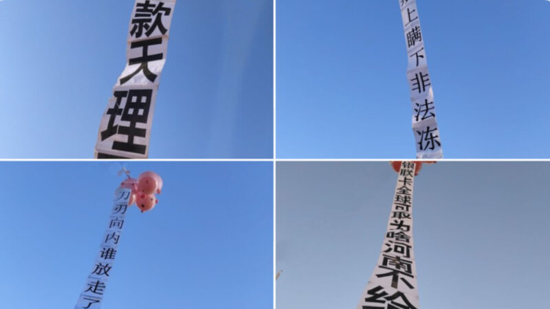 河南村鎮銀行上千儲戶存款仍取不回 放氣球抗議