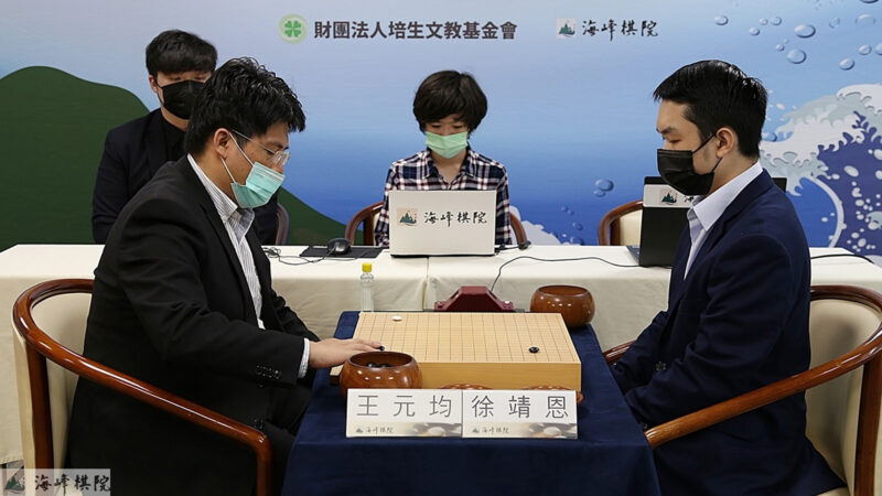 台灣圍棋：十年輪迴 王元均再奪「海峰盃」