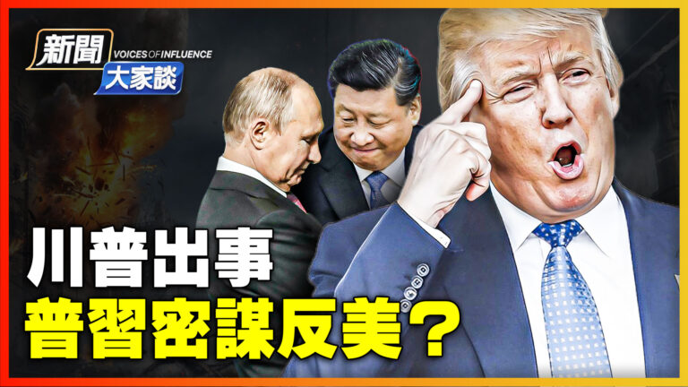 【新聞大家談】習普會面拚高調 意在反美？
