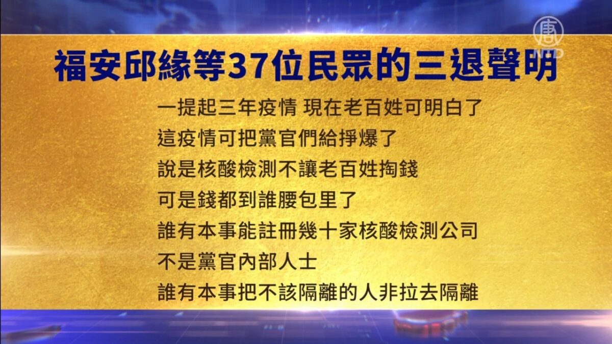 【禁闻】3月21日三退声明精选