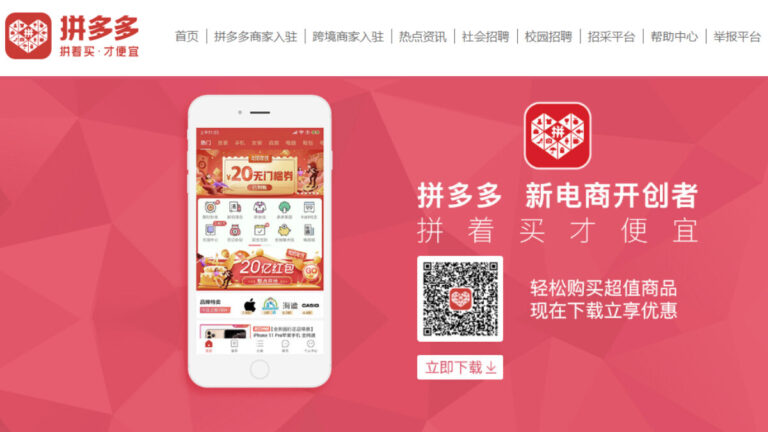 拼多多應用程式含惡意軟體 被Google下架