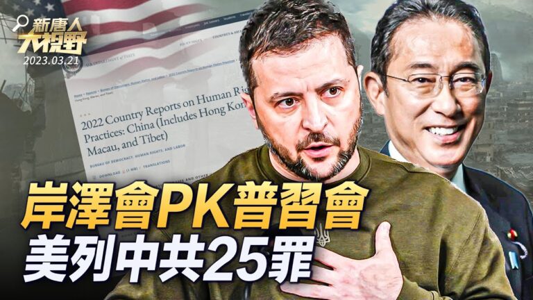 【大視野 冷戰觀察室】岸澤會PK普習會 日首相閃電訪烏