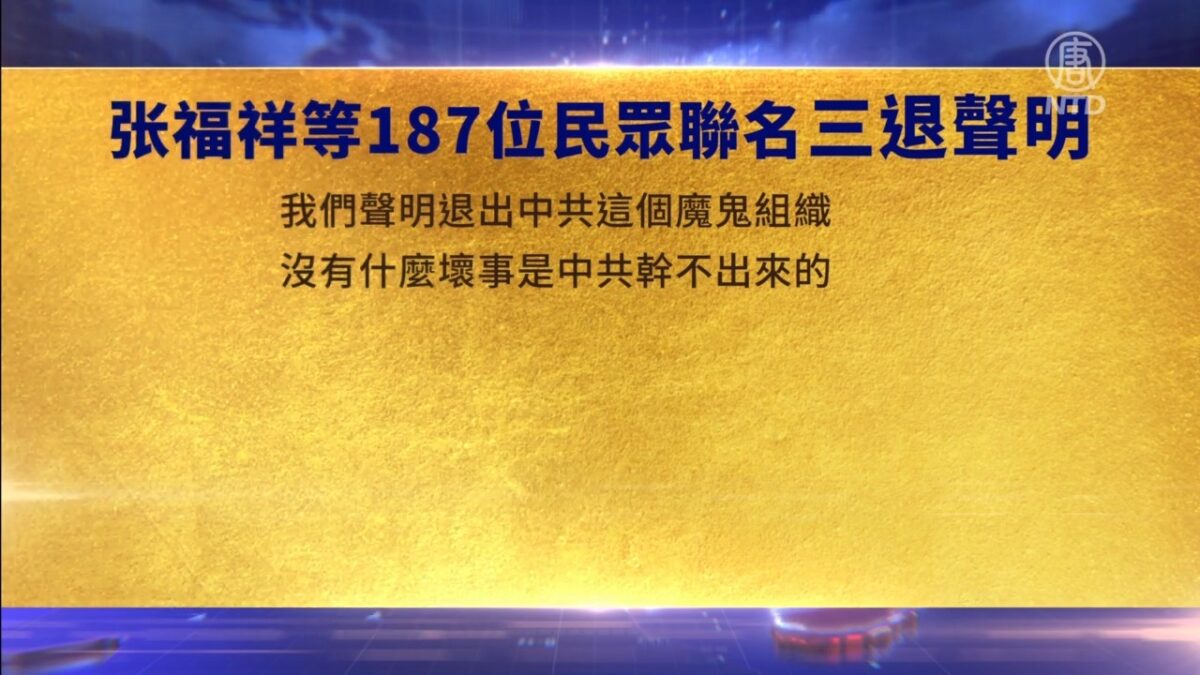 【禁闻】3月23日三退声明精选